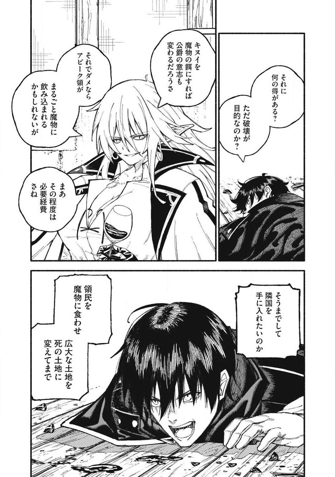 技巧貸与<スキル・レンダー>のとりかえし~トイチって最初に言ったよな Chap 111 - Next Chap 112