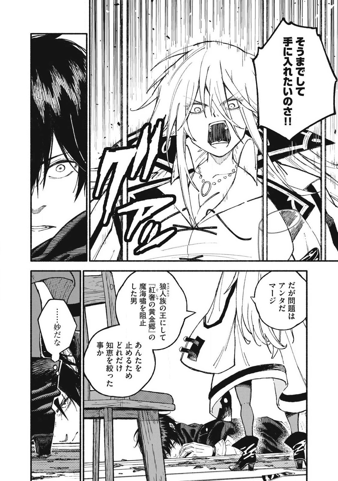 技巧貸与<スキル・レンダー>のとりかえし~トイチって最初に言ったよな Chap 111 - Next Chap 112