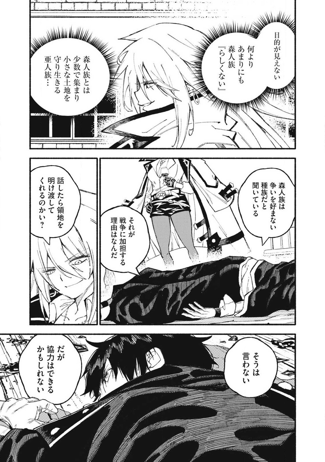 技巧貸与<スキル・レンダー>のとりかえし~トイチって最初に言ったよな Chap 111 - Next Chap 112