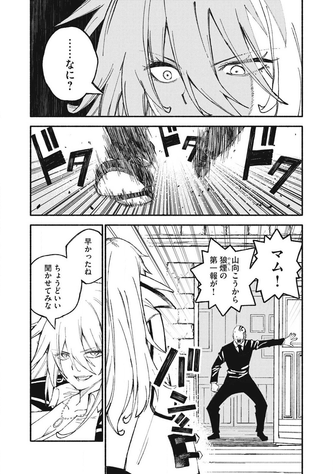 技巧貸与<スキル・レンダー>のとりかえし~トイチって最初に言ったよな Chap 112 - Next Chap 113