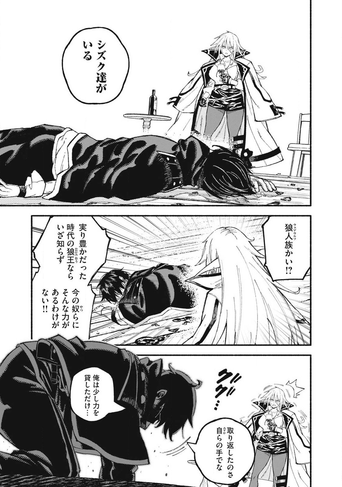 技巧貸与<スキル・レンダー>のとりかえし~トイチって最初に言ったよな Chap 112 - Next Chap 113