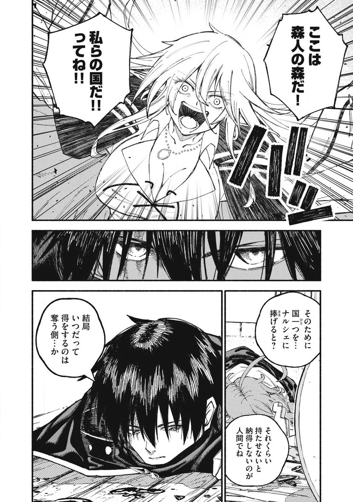 技巧貸与<スキル・レンダー>のとりかえし~トイチって最初に言ったよな Chap 112 - Next Chap 113