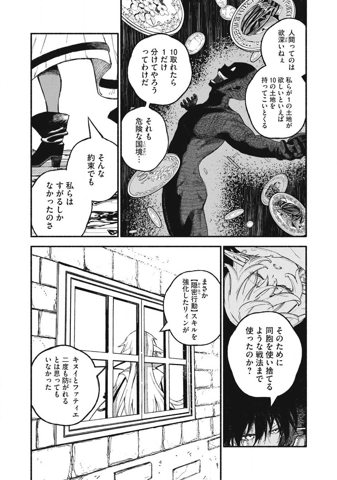 技巧貸与<スキル・レンダー>のとりかえし~トイチって最初に言ったよな Chap 112 - Next Chap 113