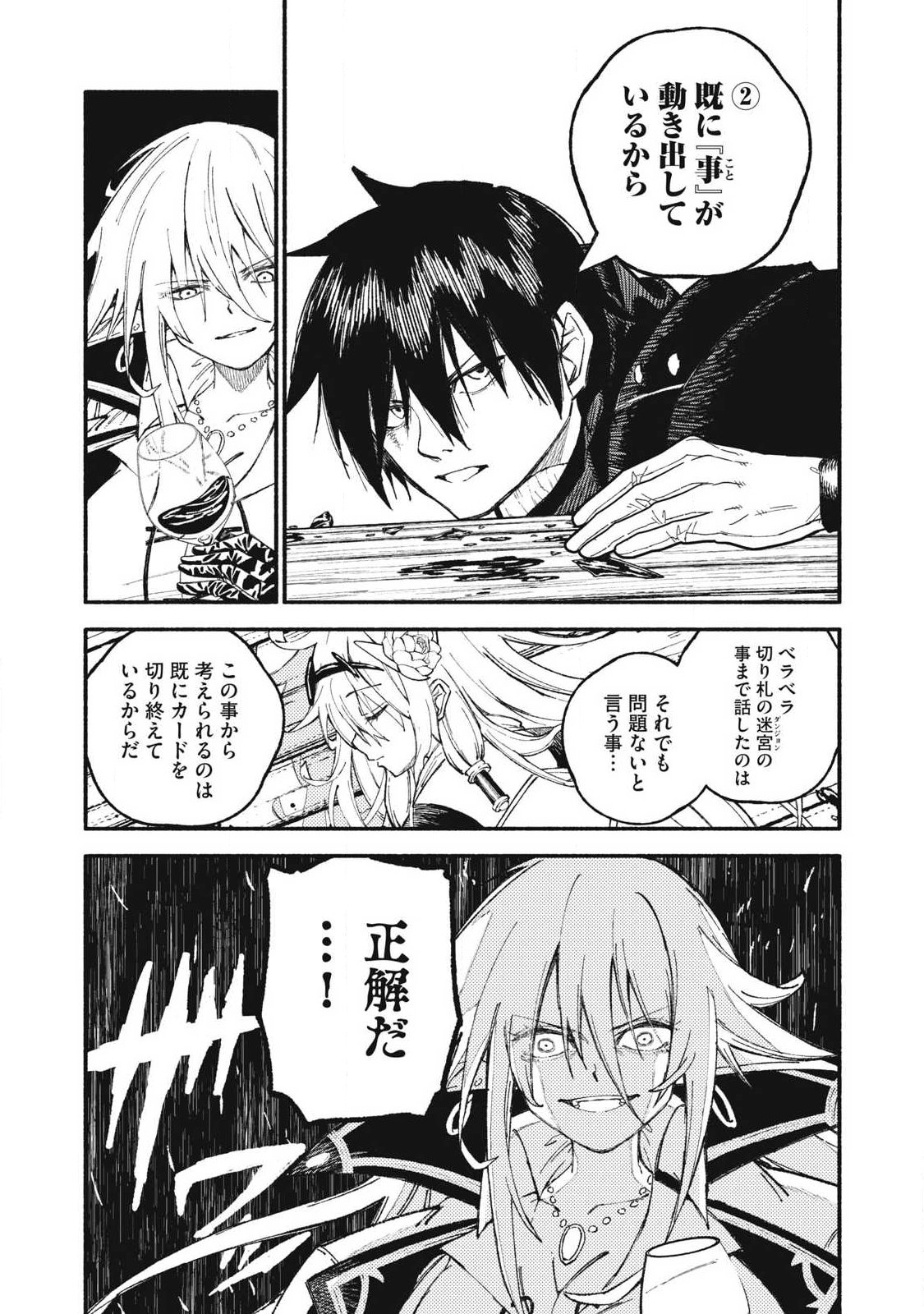 技巧貸与<スキル・レンダー>のとりかえし~トイチって最初に言ったよな Chap 112 - Next Chap 113