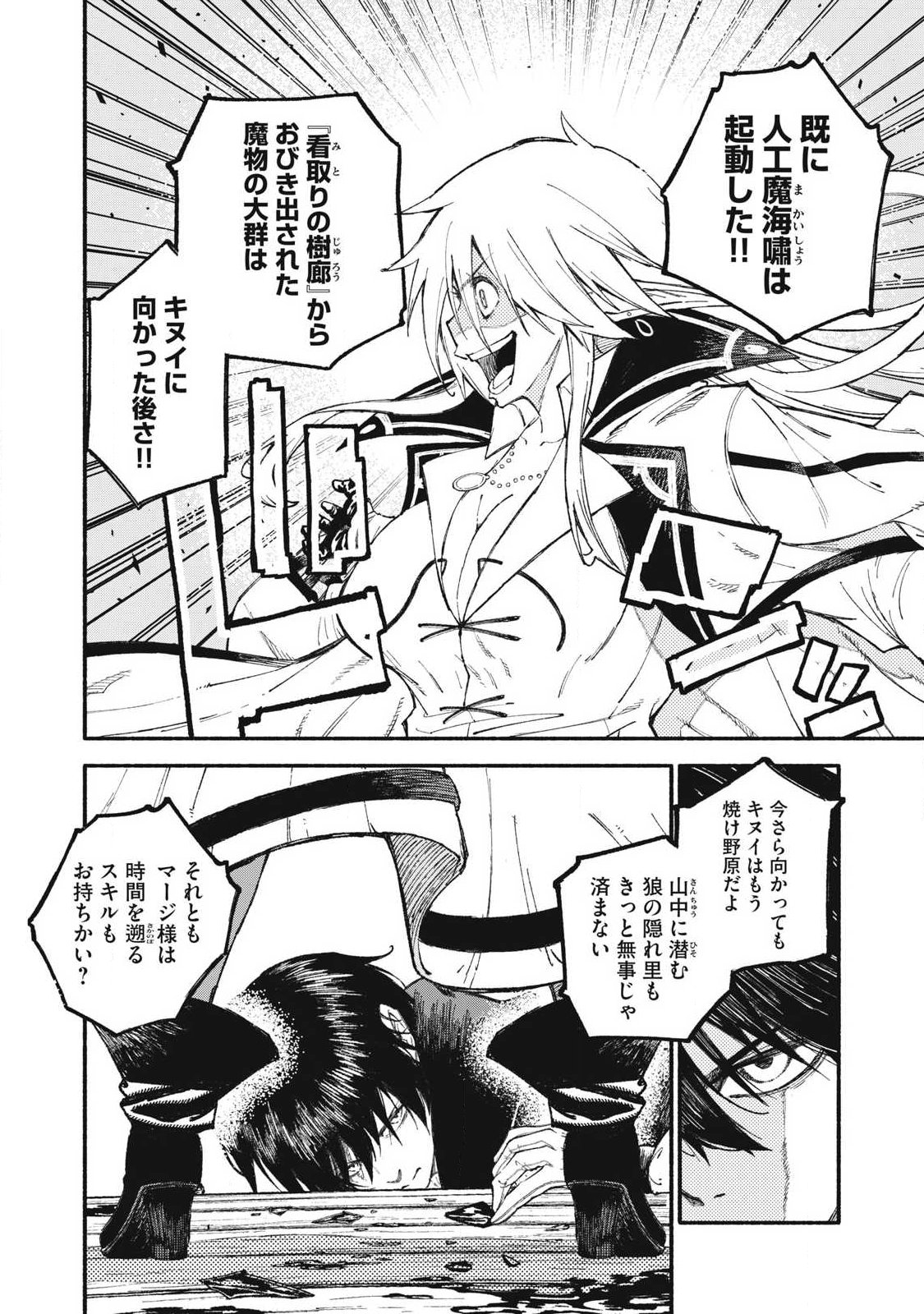 技巧貸与<スキル・レンダー>のとりかえし~トイチって最初に言ったよな Chap 112 - Next Chap 113