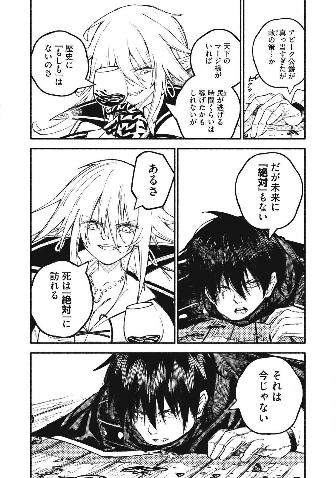 技巧貸与<スキル・レンダー>のとりかえし~トイチって最初に言ったよな Chap 112 - Next Chap 113