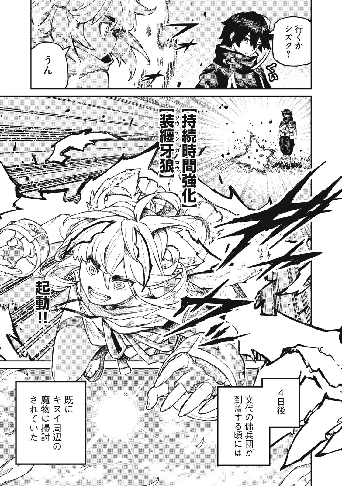 技巧貸与<スキル・レンダー>のとりかえし~トイチって最初に言ったよな Chap 15 - Next Chap 16