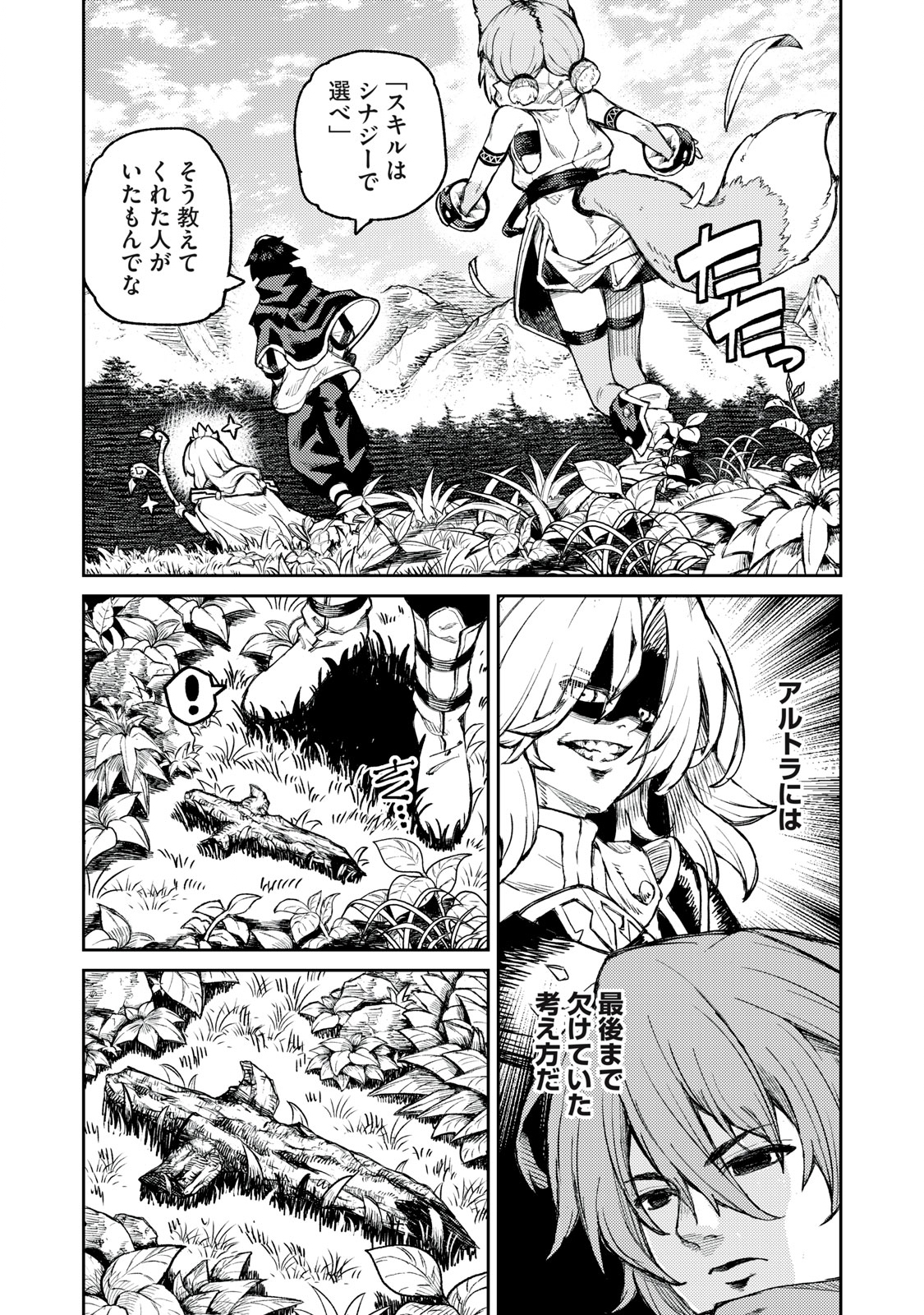 技巧貸与<スキル・レンダー>のとりかえし~トイチって最初に言ったよな Chap 15 - Next Chap 16