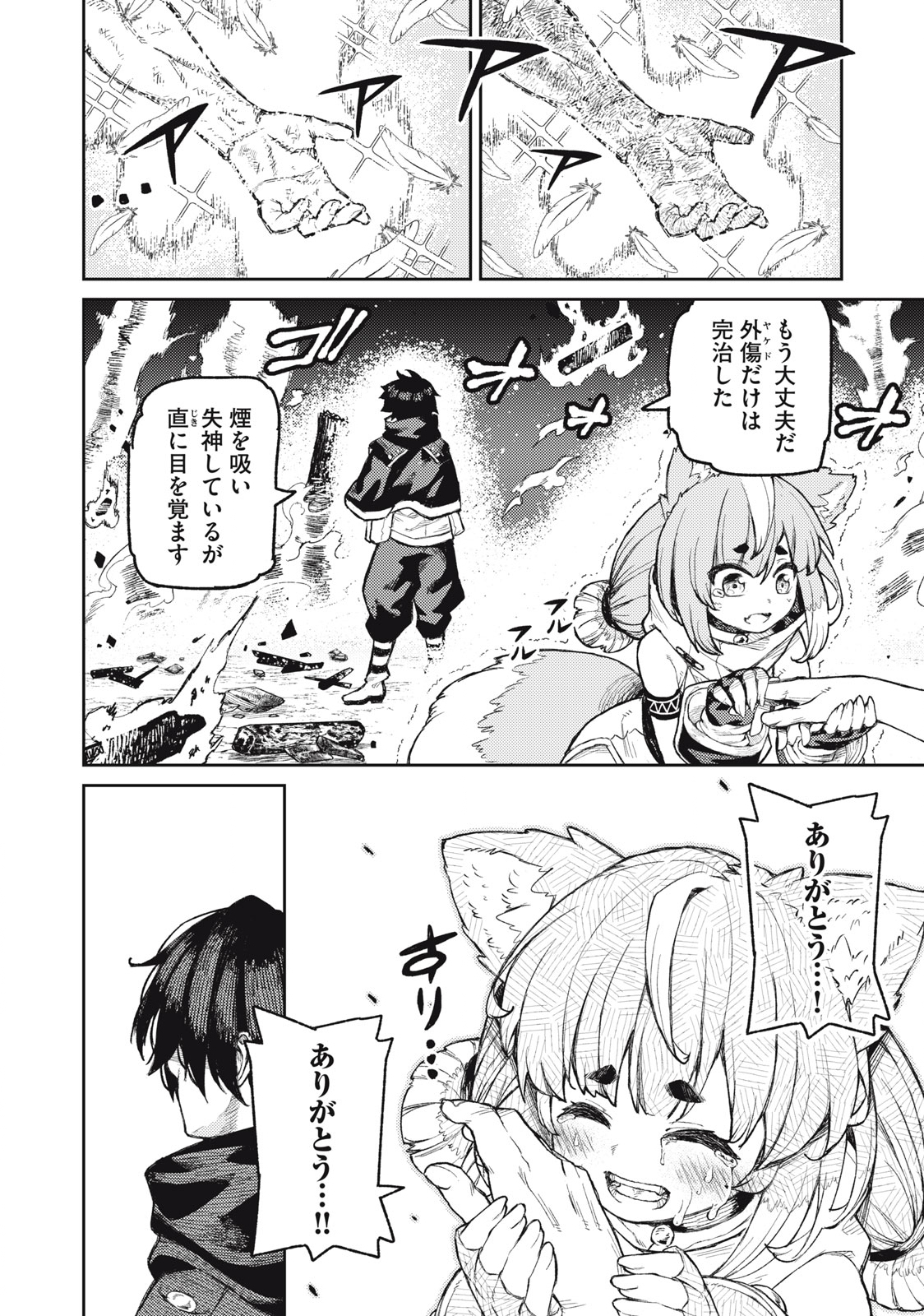 技巧貸与<スキル・レンダー>のとりかえし~トイチって最初に言ったよな Chap 18 - Next Chap 19