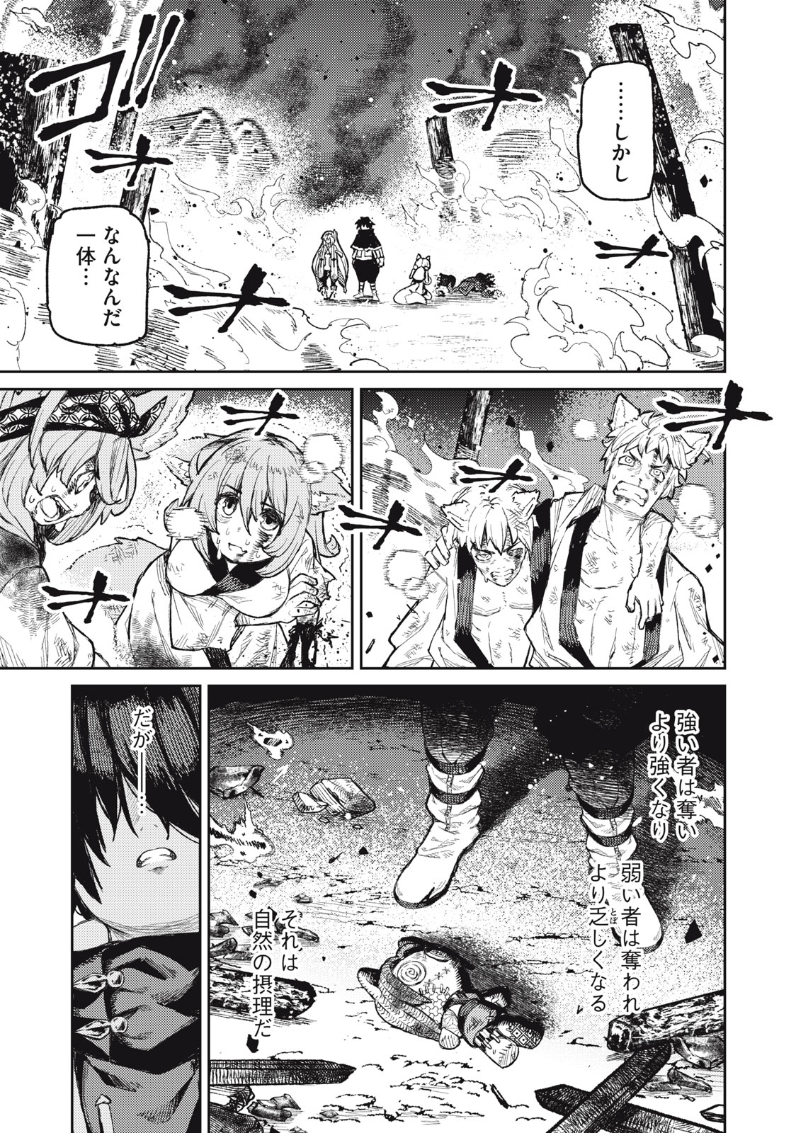 技巧貸与<スキル・レンダー>のとりかえし~トイチって最初に言ったよな Chap 18 - Next Chap 19