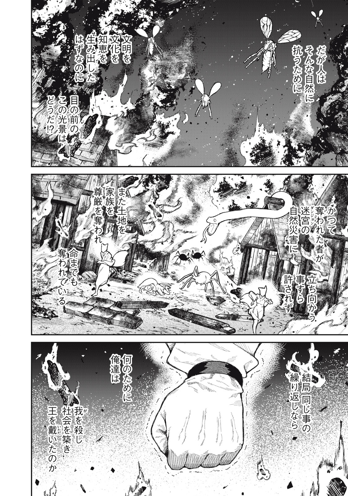 技巧貸与<スキル・レンダー>のとりかえし~トイチって最初に言ったよな Chap 18 - Next Chap 19