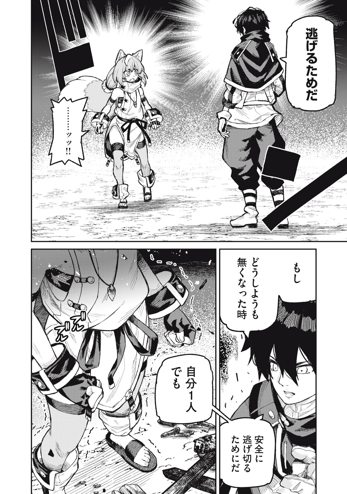 技巧貸与<スキル・レンダー>のとりかえし~トイチって最初に言ったよな Chap 18 - Next Chap 19