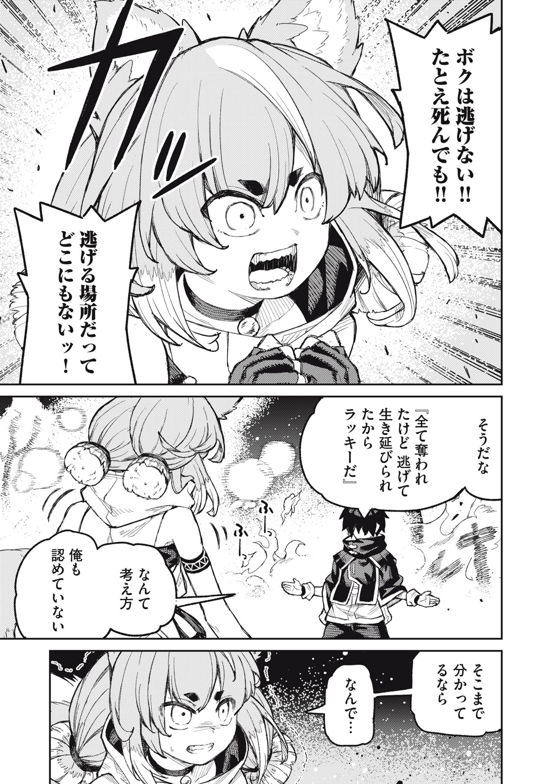 技巧貸与<スキル・レンダー>のとりかえし~トイチって最初に言ったよな Chap 18 - Next Chap 19