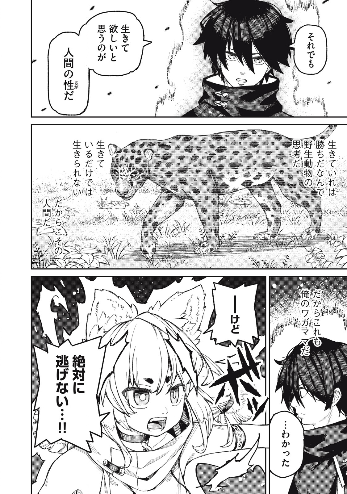 技巧貸与<スキル・レンダー>のとりかえし~トイチって最初に言ったよな Chap 18 - Next Chap 19