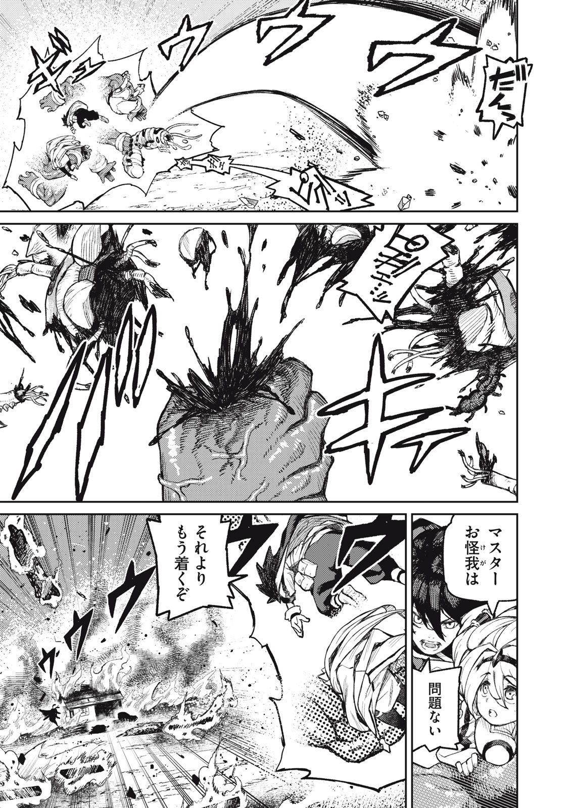 技巧貸与<スキル・レンダー>のとりかえし~トイチって最初に言ったよな Chap 18 - Next Chap 19