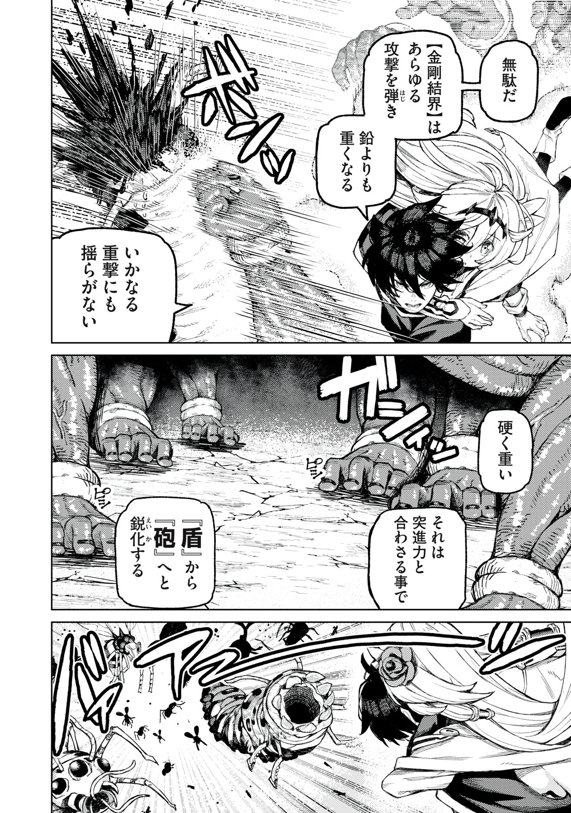 技巧貸与<スキル・レンダー>のとりかえし~トイチって最初に言ったよな Chap 19 - Next Chap 20