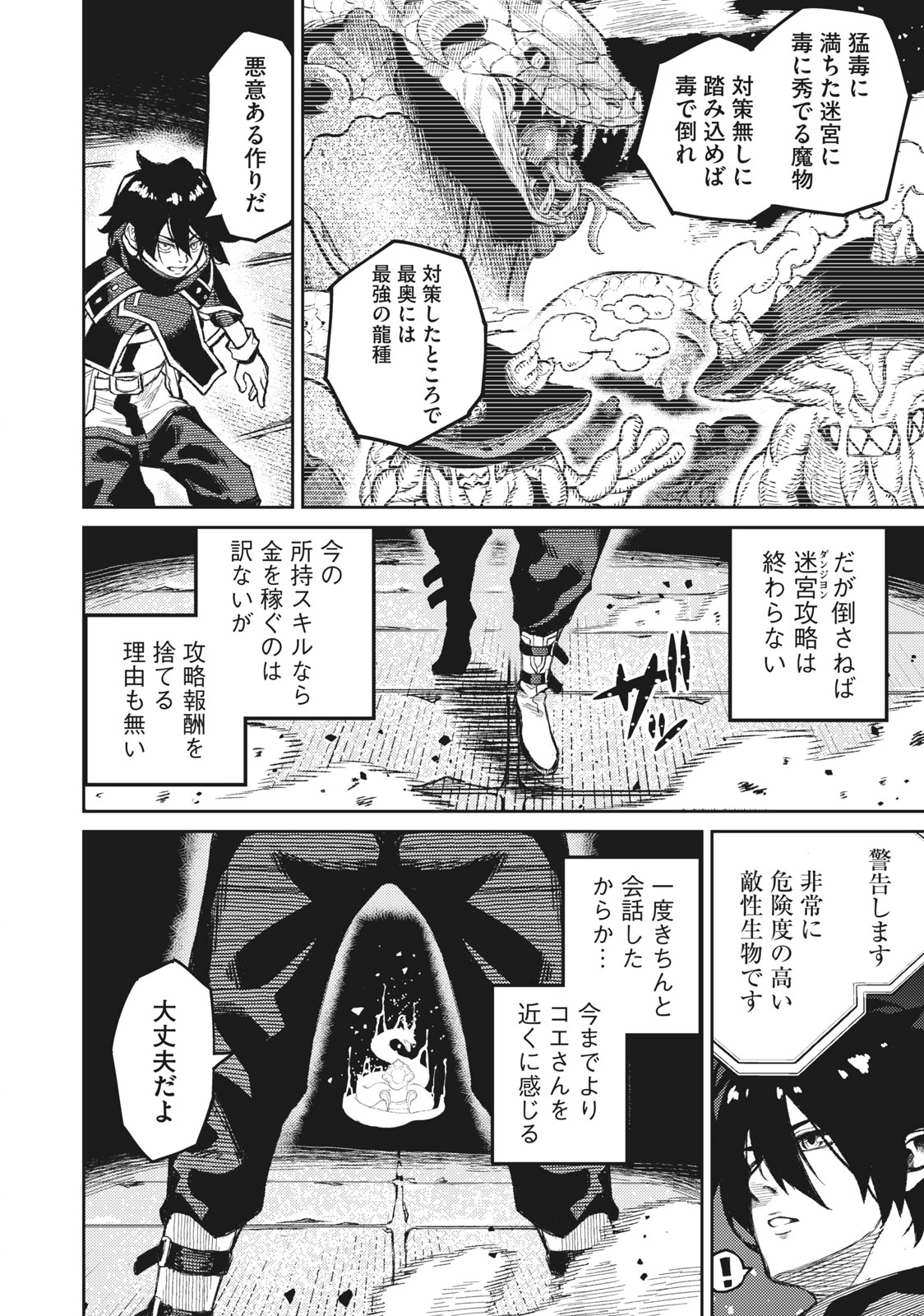 技巧貸与<スキル・レンダー>のとりかえし~トイチって最初に言ったよな Chap 2.1 - Next Chap 3.1