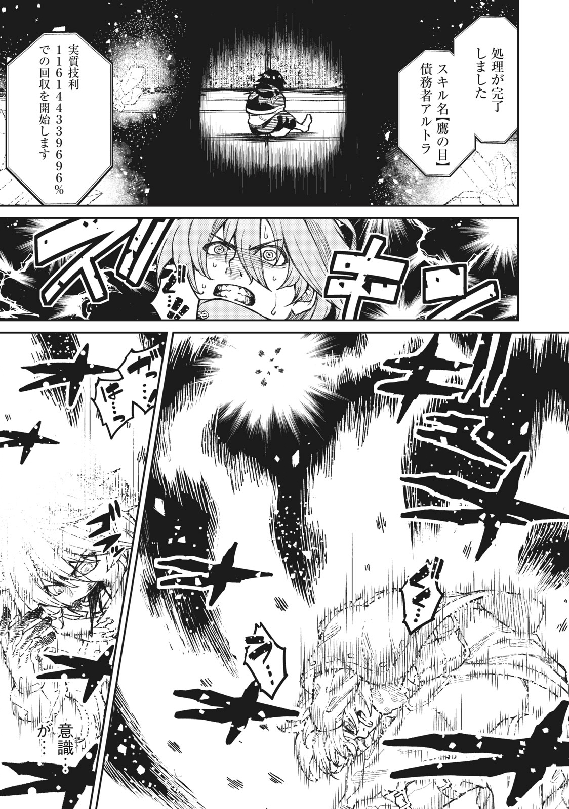 技巧貸与<スキル・レンダー>のとりかえし~トイチって最初に言ったよな Chap 2.1 - Next Chap 3.1