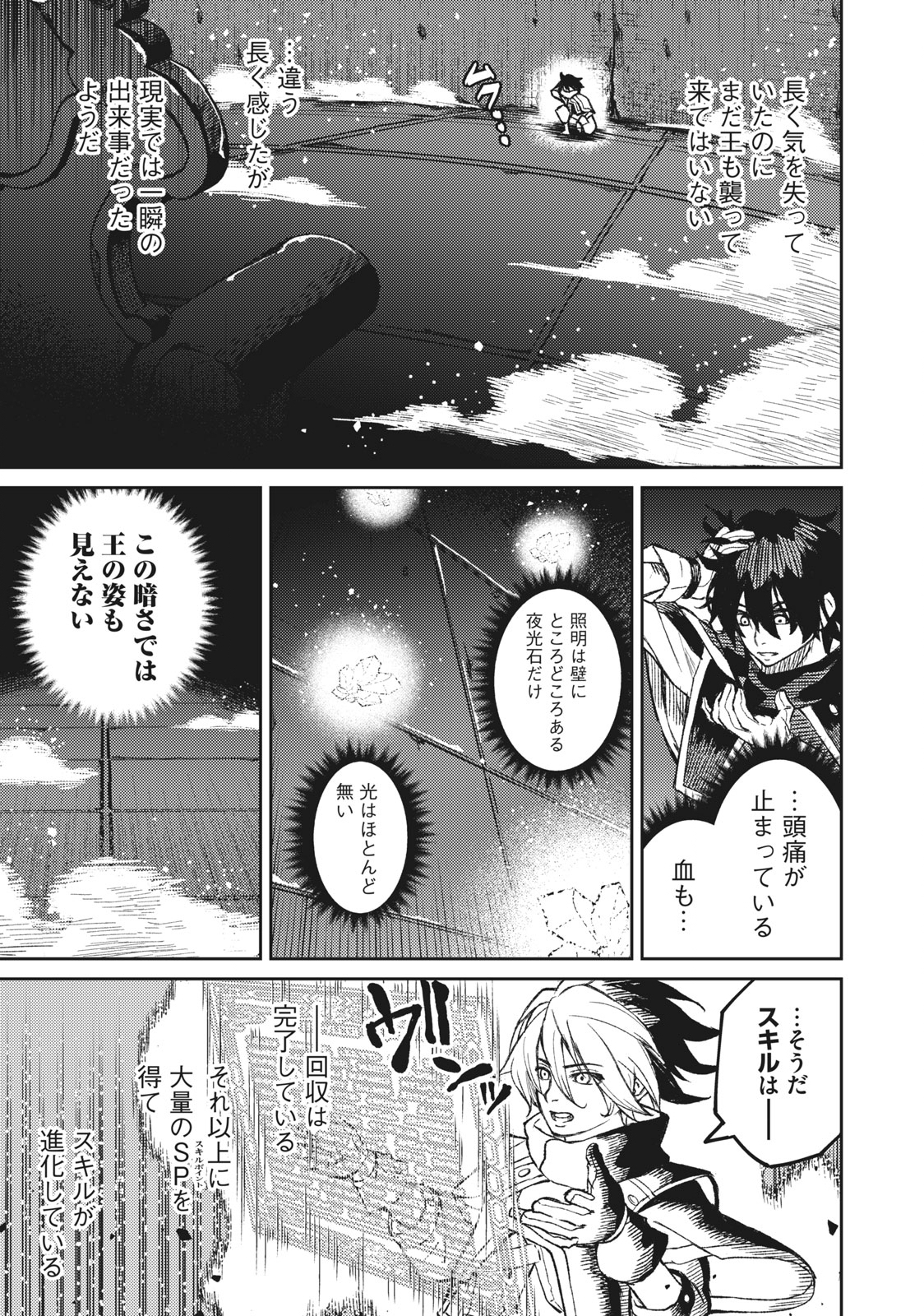 技巧貸与<スキル・レンダー>のとりかえし~トイチって最初に言ったよな Chap 2.1 - Next Chap 3.1