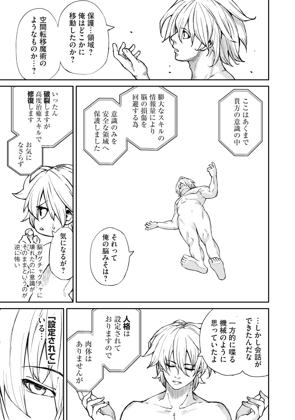 技巧貸与<スキル・レンダー>のとりかえし~トイチって最初に言ったよな Chap 2.1 - Next Chap 3.1