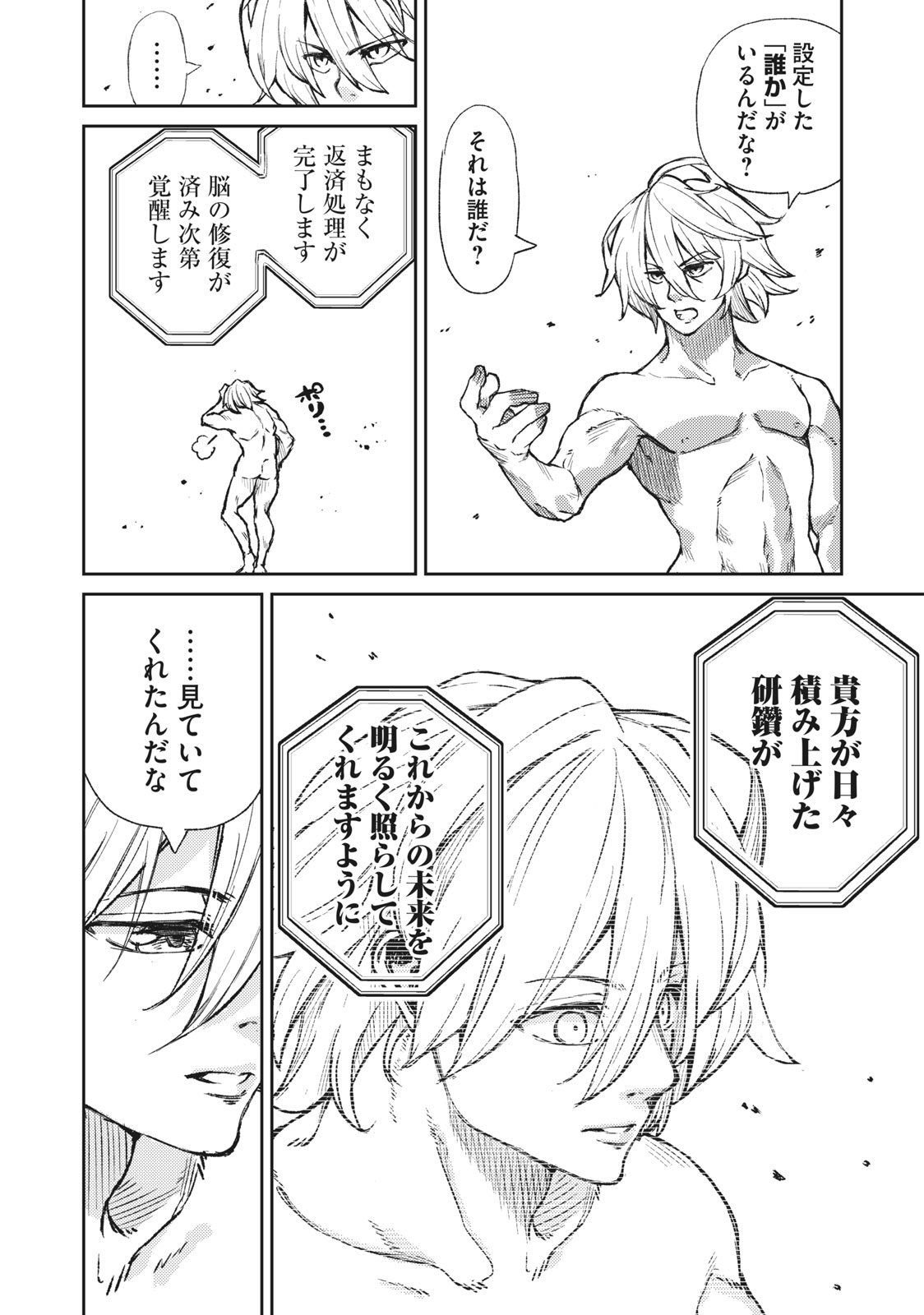 技巧貸与<スキル・レンダー>のとりかえし~トイチって最初に言ったよな Chap 2.1 - Next Chap 3.1