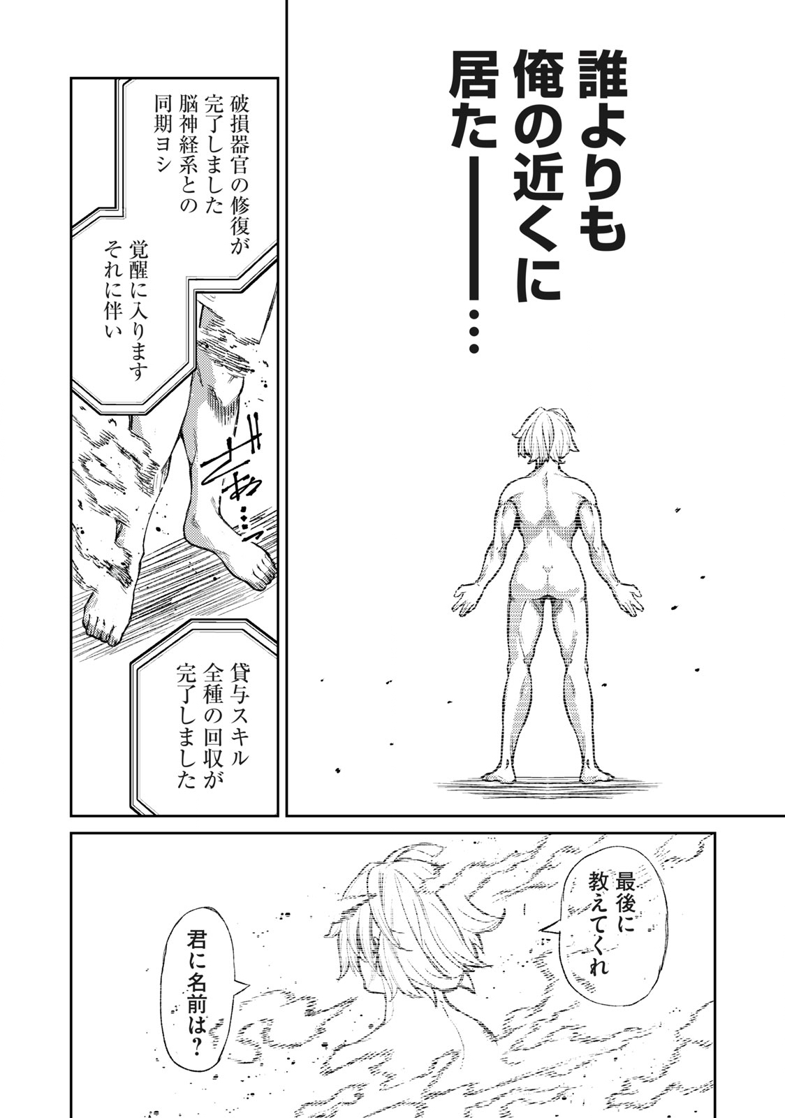 技巧貸与<スキル・レンダー>のとりかえし~トイチって最初に言ったよな Chap 2.1 - Next Chap 3.1