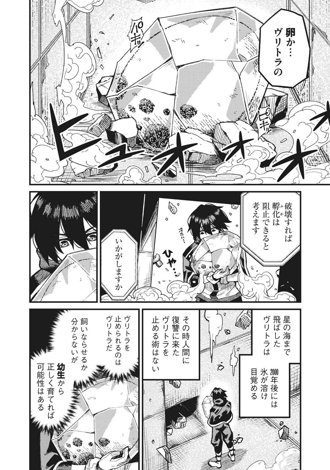 技巧貸与<スキル・レンダー>のとりかえし~トイチって最初に言ったよな Chap 2.2 - Next Chap 3.2