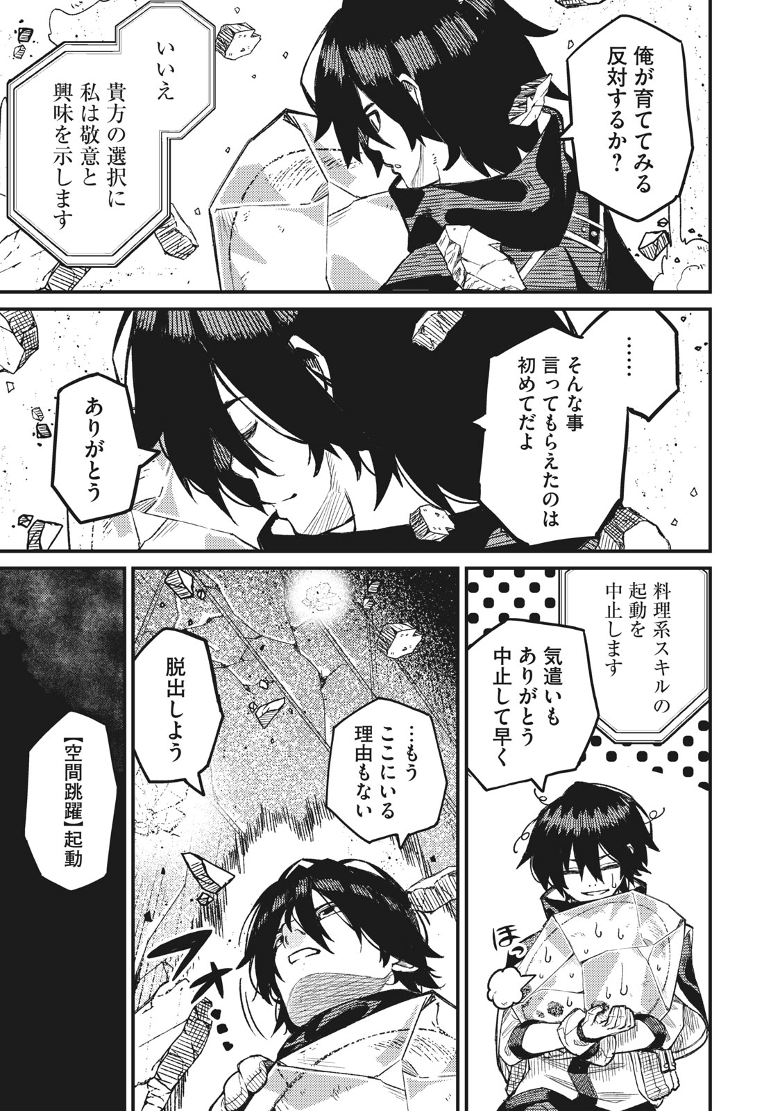 技巧貸与<スキル・レンダー>のとりかえし~トイチって最初に言ったよな Chap 2.2 - Next Chap 3.2