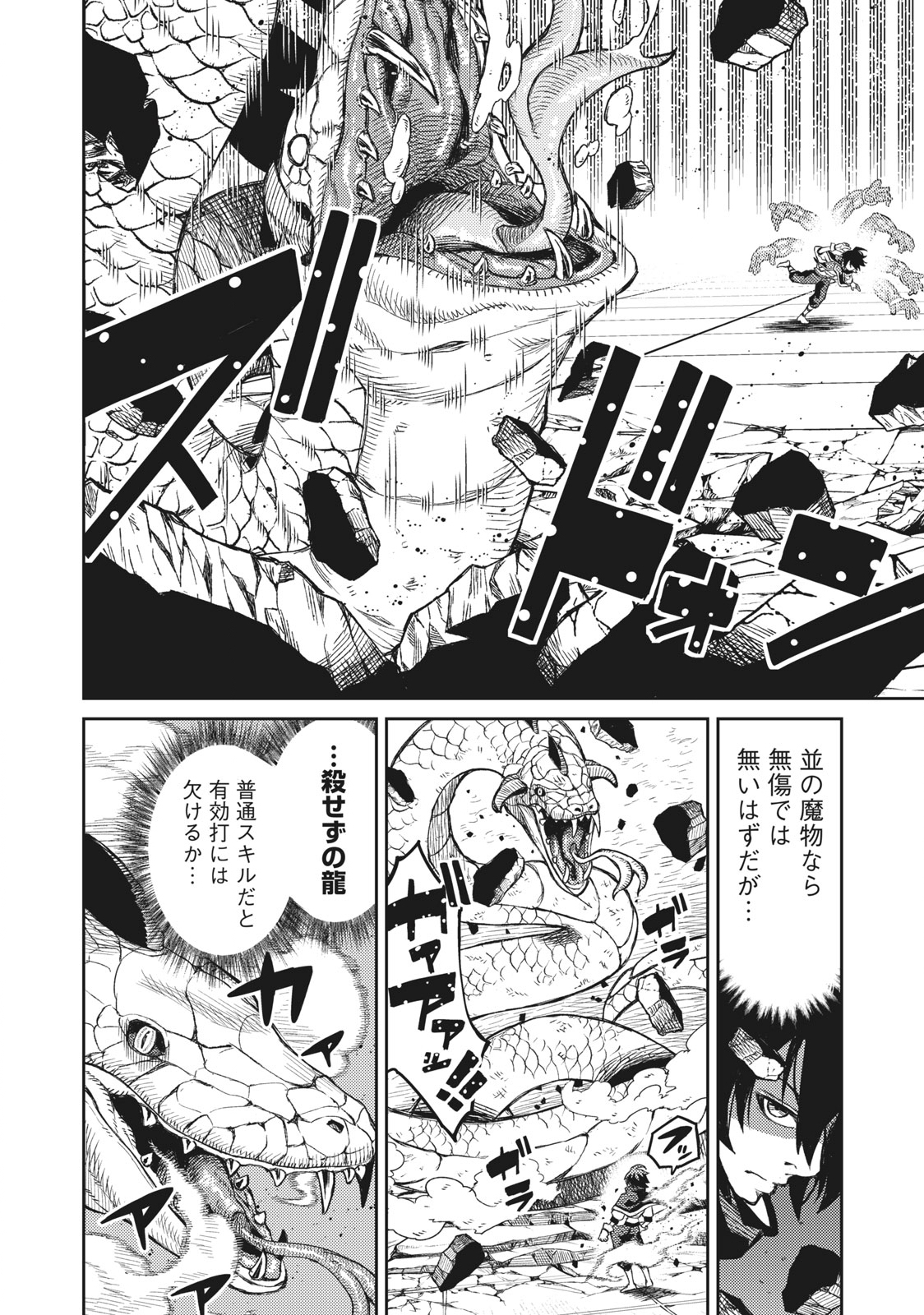 技巧貸与<スキル・レンダー>のとりかえし~トイチって最初に言ったよな Chap 2.2 - Next Chap 3.2