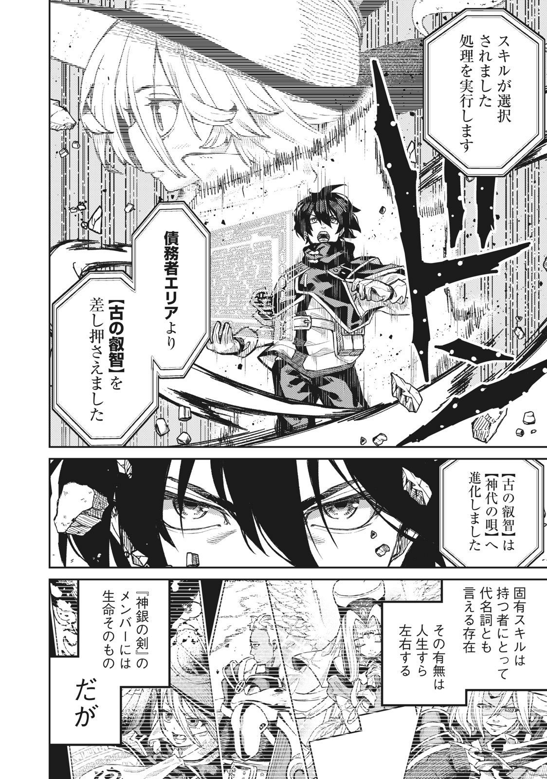 技巧貸与<スキル・レンダー>のとりかえし~トイチって最初に言ったよな Chap 2.2 - Next Chap 3.2