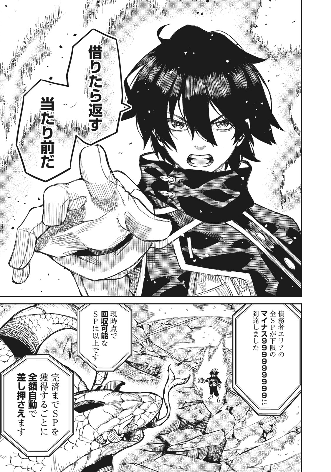 技巧貸与<スキル・レンダー>のとりかえし~トイチって最初に言ったよな Chap 2.2 - Next Chap 3.2