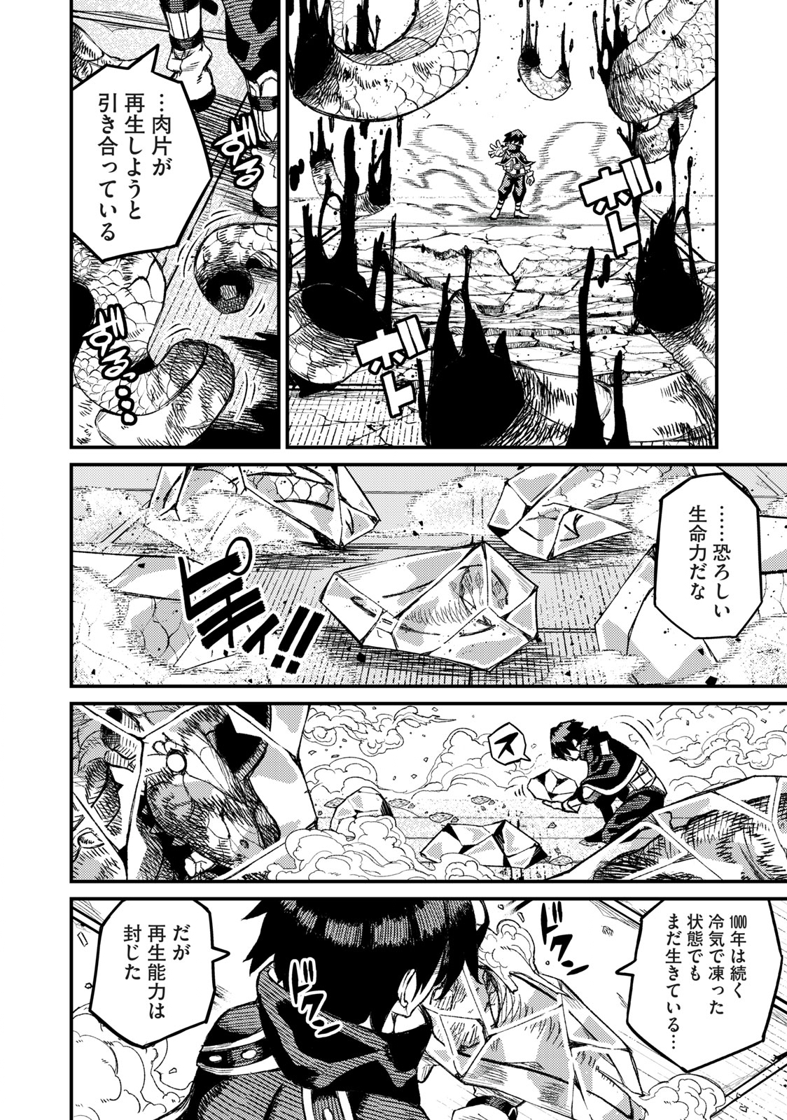 技巧貸与<スキル・レンダー>のとりかえし~トイチって最初に言ったよな Chap 2.2 - Next Chap 3.2