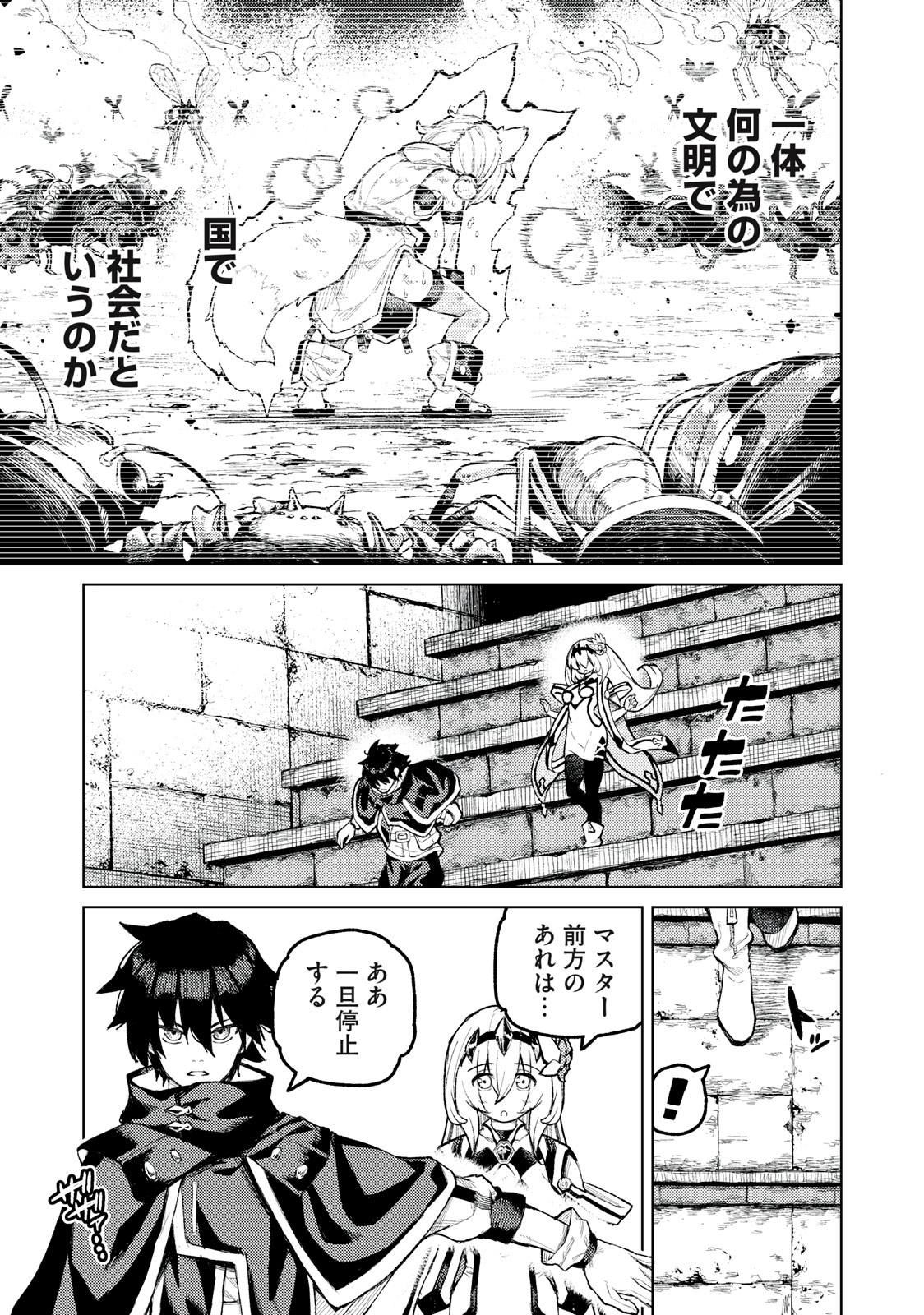 技巧貸与<スキル・レンダー>のとりかえし~トイチって最初に言ったよな Chap 20 - Next Chap 21