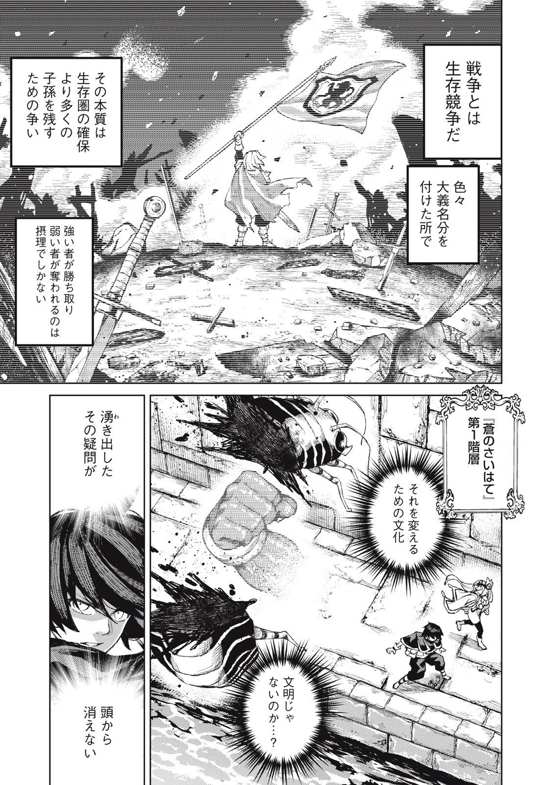 技巧貸与<スキル・レンダー>のとりかえし~トイチって最初に言ったよな Chap 20 - Next Chap 21