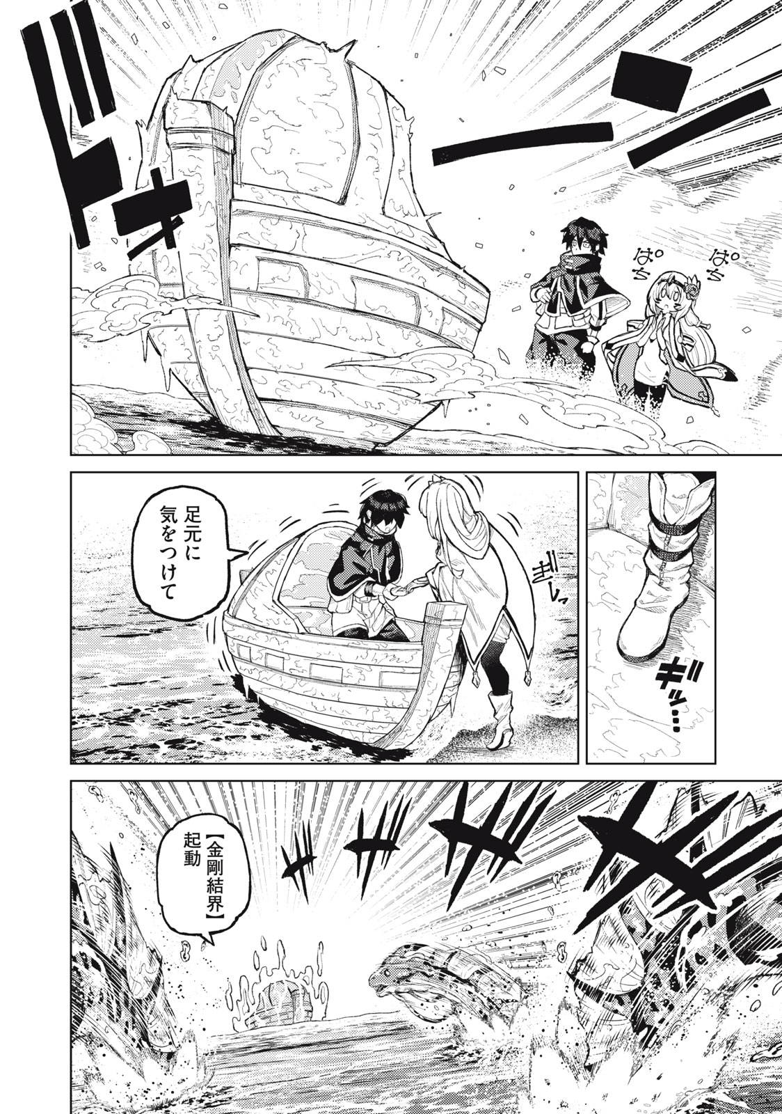 技巧貸与<スキル・レンダー>のとりかえし~トイチって最初に言ったよな Chap 20 - Next Chap 21