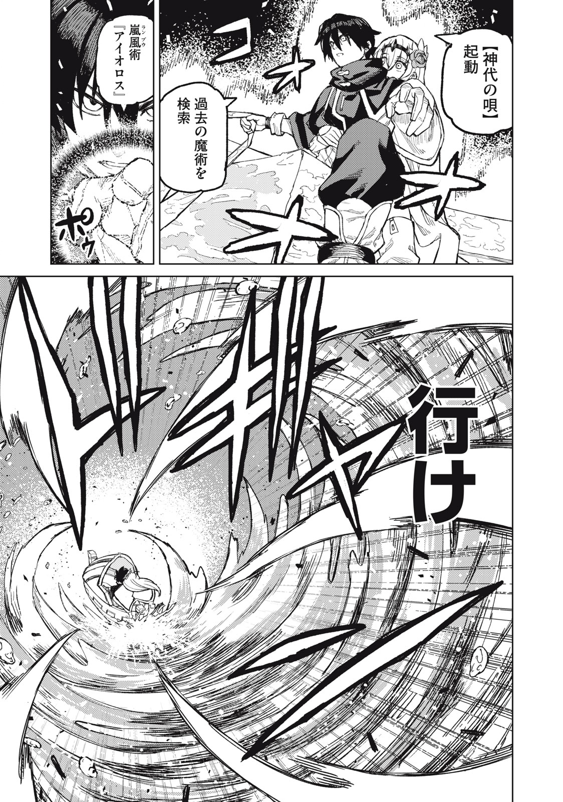 技巧貸与<スキル・レンダー>のとりかえし~トイチって最初に言ったよな Chap 20 - Next Chap 21