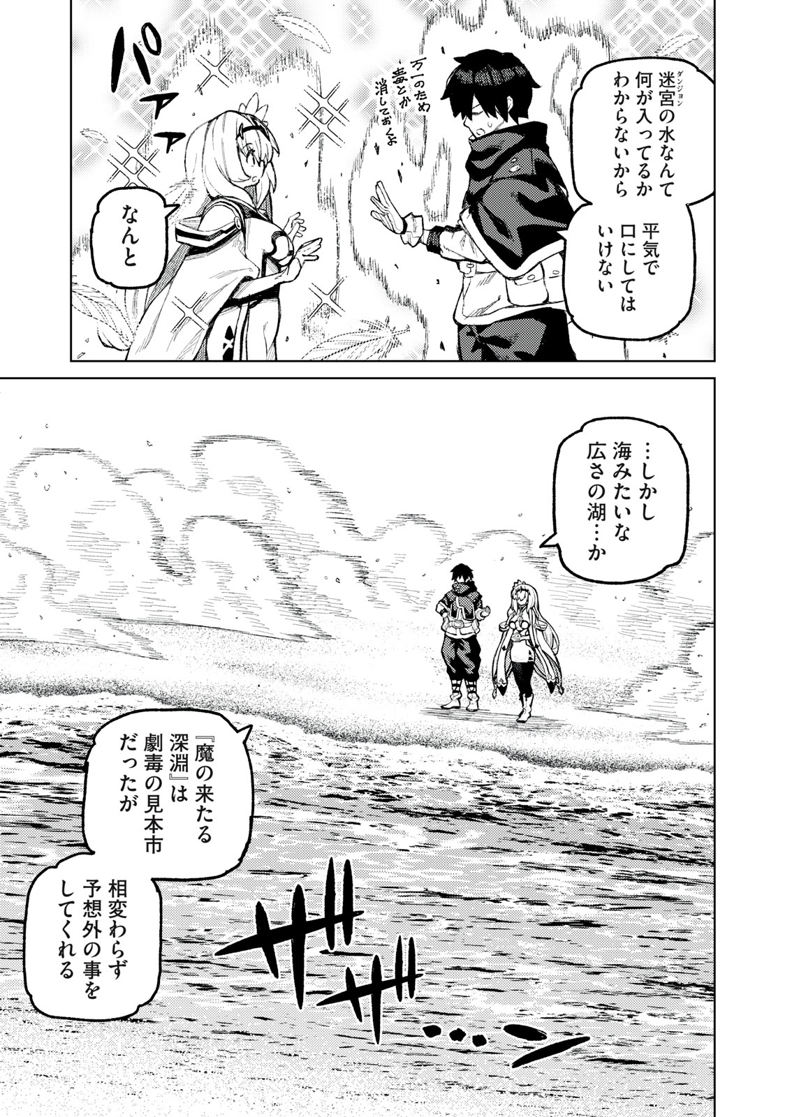 技巧貸与<スキル・レンダー>のとりかえし~トイチって最初に言ったよな Chap 20 - Next Chap 21