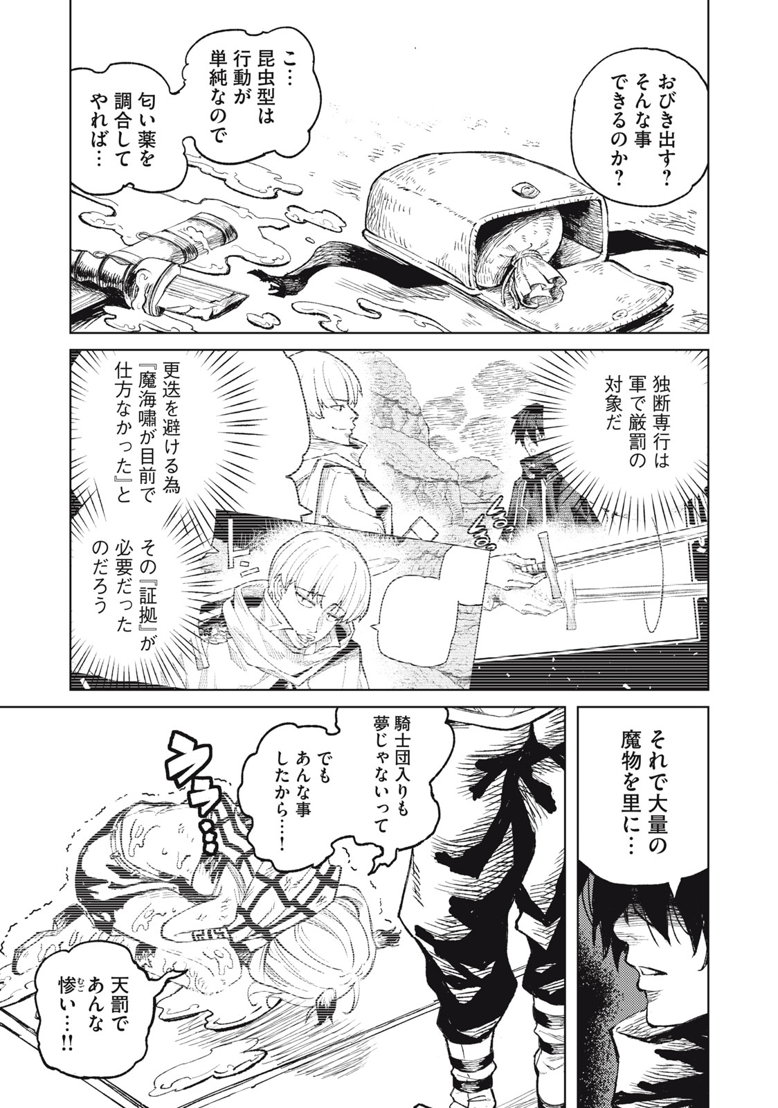 技巧貸与<スキル・レンダー>のとりかえし~トイチって最初に言ったよな Chap 22 - Next Chap 23