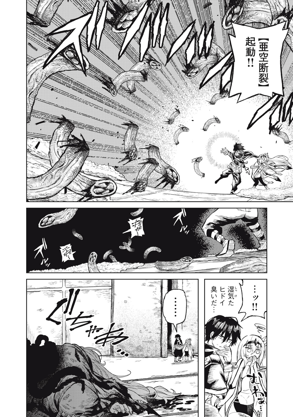 技巧貸与<スキル・レンダー>のとりかえし~トイチって最初に言ったよな Chap 22 - Next Chap 23