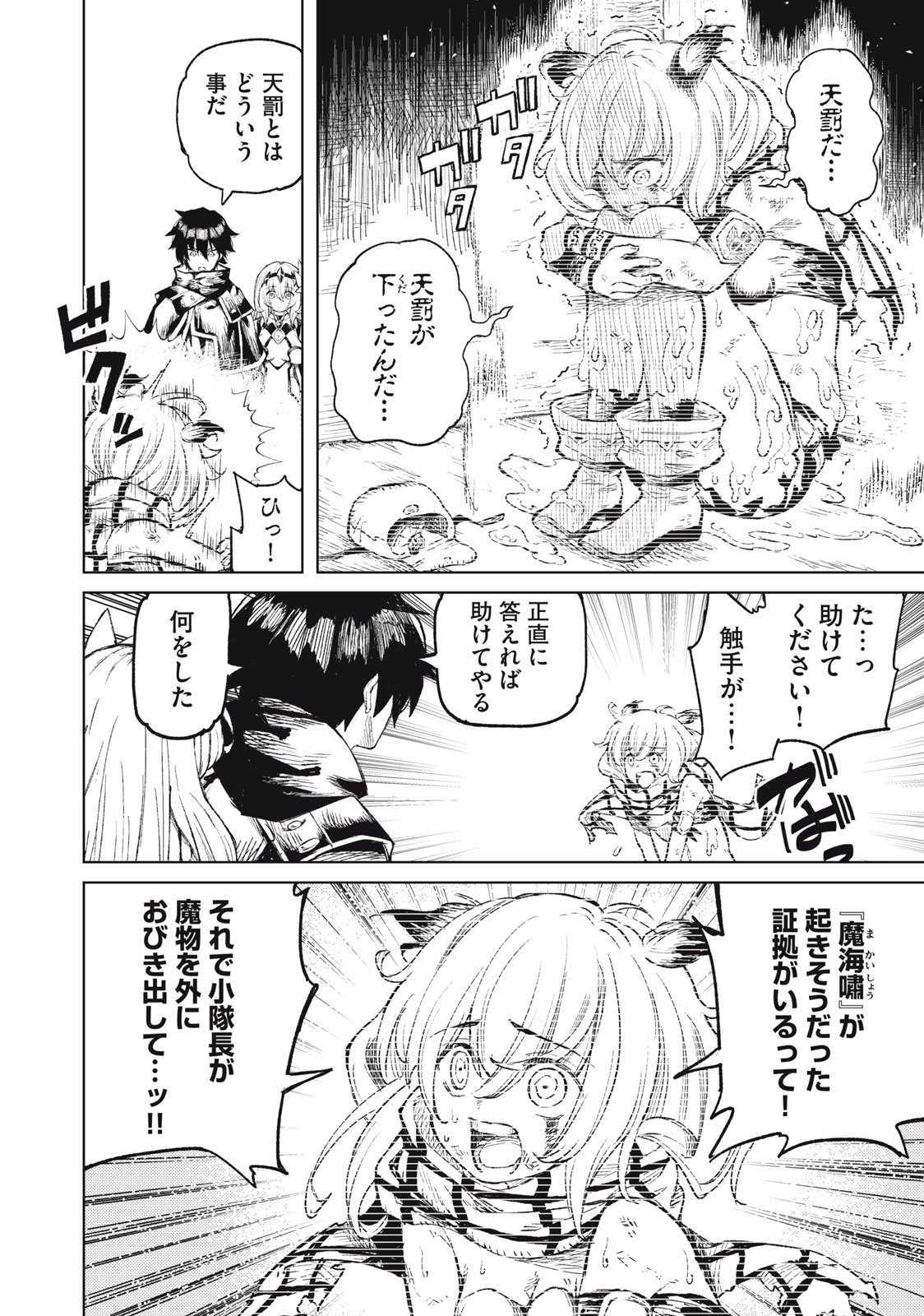 技巧貸与<スキル・レンダー>のとりかえし~トイチって最初に言ったよな Chap 22 - Next Chap 23