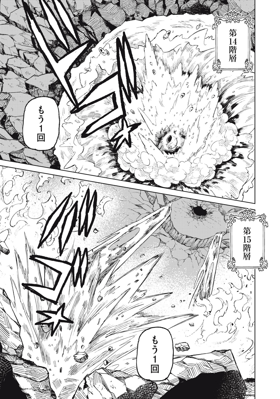 技巧貸与<スキル・レンダー>のとりかえし~トイチって最初に言ったよな Chap 23 - Next Chap 24