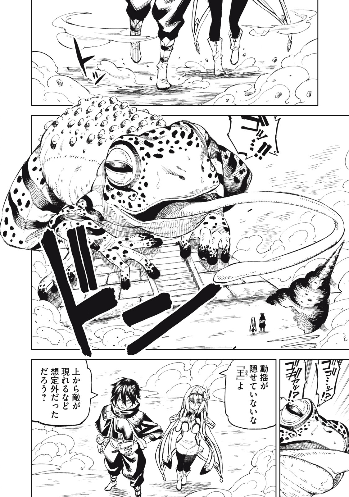 技巧貸与<スキル・レンダー>のとりかえし~トイチって最初に言ったよな Chap 23 - Next Chap 24