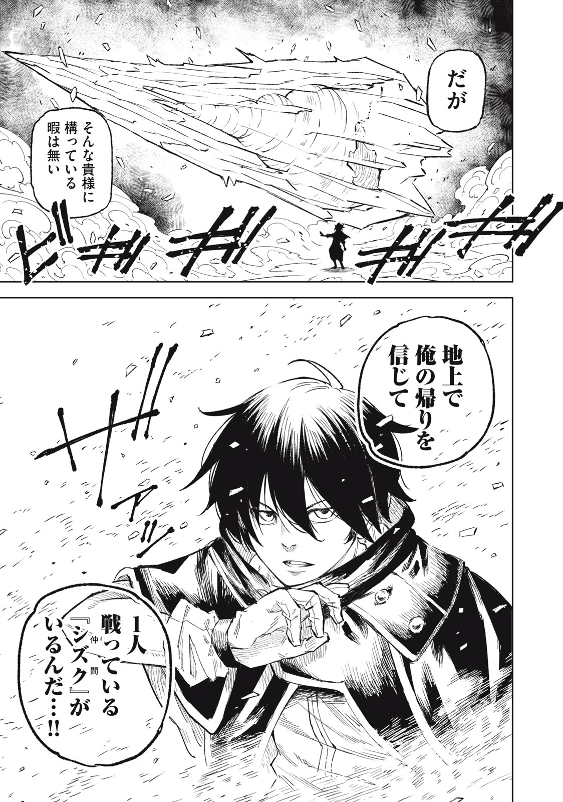 技巧貸与<スキル・レンダー>のとりかえし~トイチって最初に言ったよな Chap 23 - Next Chap 24