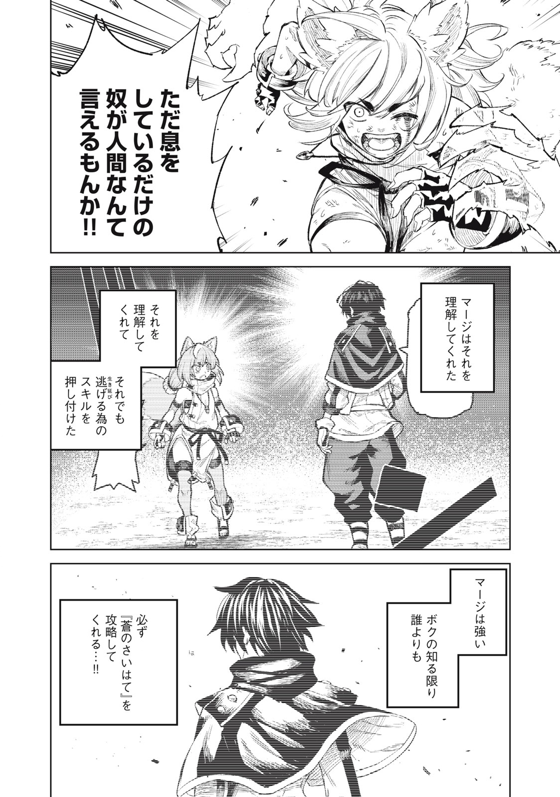 技巧貸与<スキル・レンダー>のとりかえし~トイチって最初に言ったよな Chap 24 - Next Chap 25