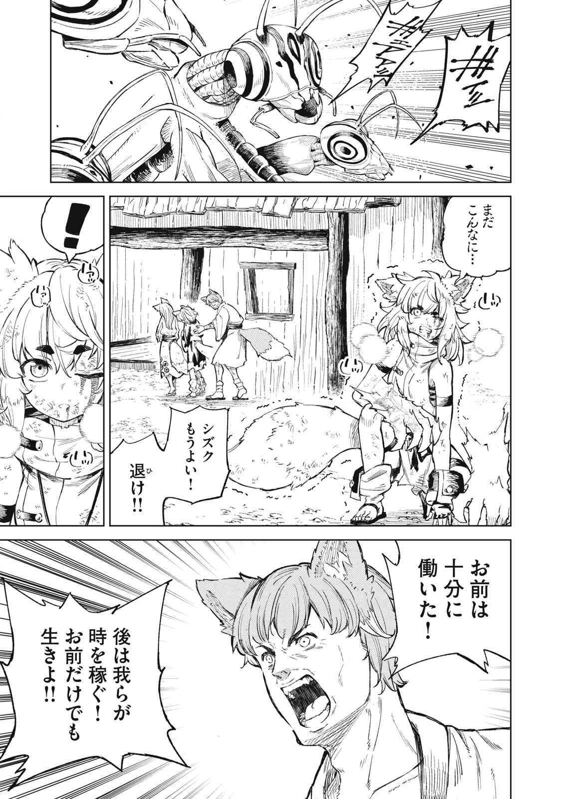 技巧貸与<スキル・レンダー>のとりかえし~トイチって最初に言ったよな Chap 24 - Next Chap 25