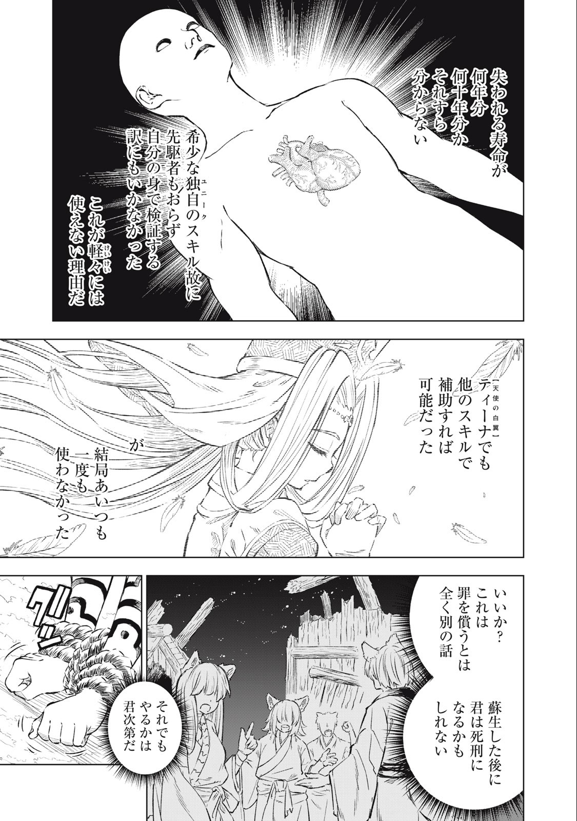 技巧貸与<スキル・レンダー>のとりかえし~トイチって最初に言ったよな Chap 26 - Next Chap 27