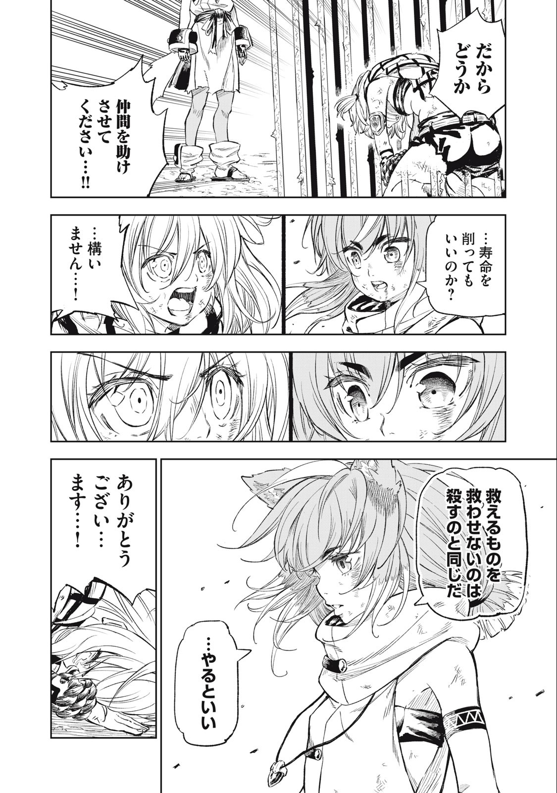 技巧貸与<スキル・レンダー>のとりかえし~トイチって最初に言ったよな Chap 26 - Next Chap 27