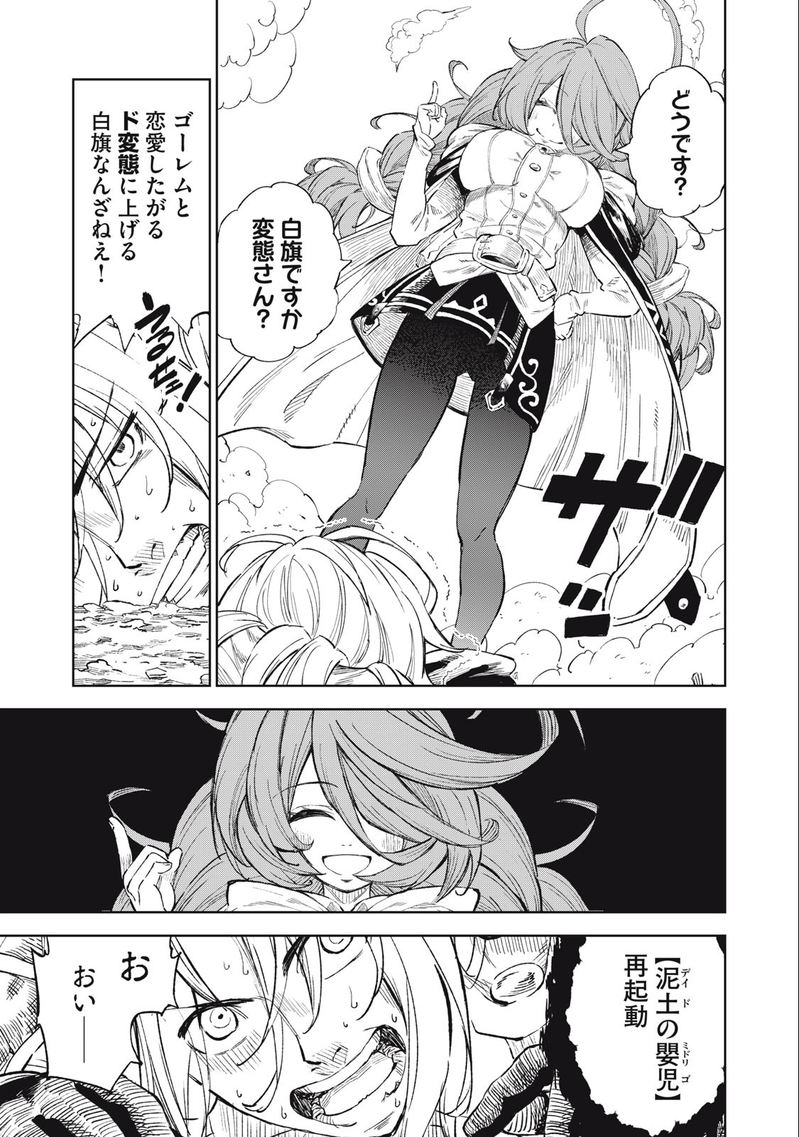 技巧貸与<スキル・レンダー>のとりかえし~トイチって最初に言ったよな Chap 28 - Next Chap 29