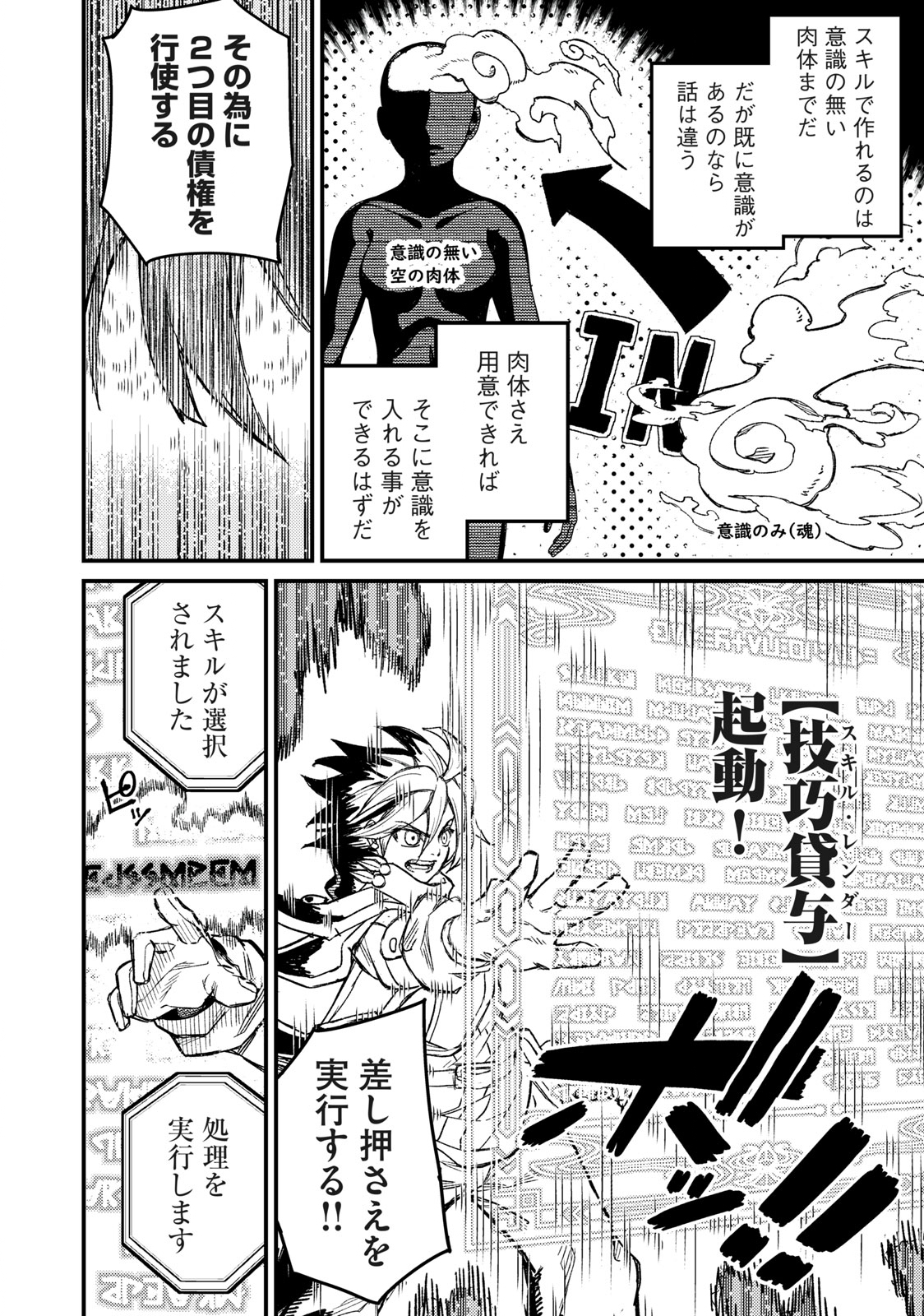 技巧貸与<スキル・レンダー>のとりかえし~トイチって最初に言ったよな Chap 3 - Next Chap 4