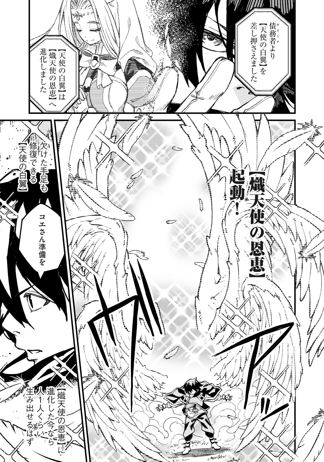 技巧貸与<スキル・レンダー>のとりかえし~トイチって最初に言ったよな Chap 3 - Next Chap 4